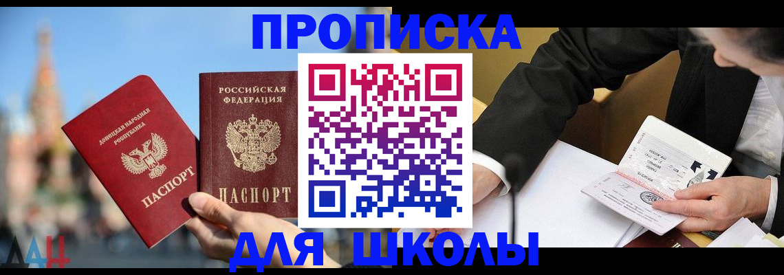 где прописаться в Орске