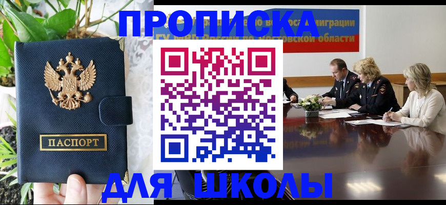 временная регистрация купить в Орске