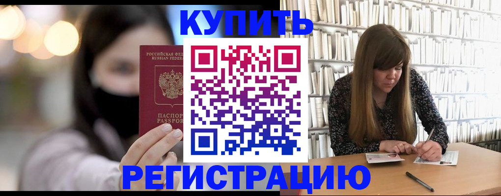 регистрация для школы в Орске