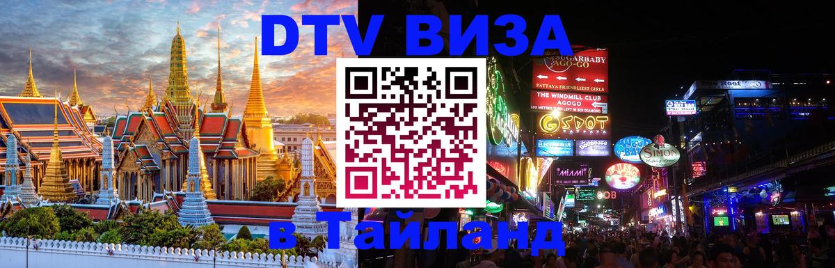 Сколько стоит DTV виза — актуальные цены, оформление даже без документов - Орск  06.12.2025 